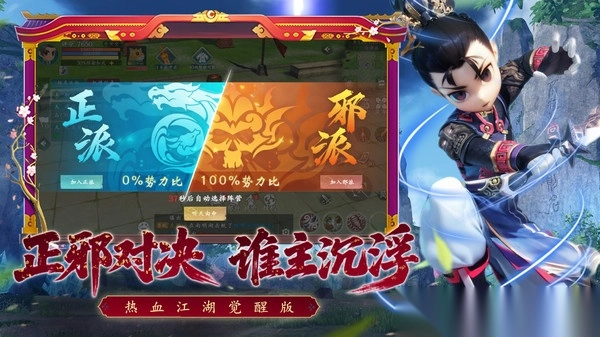 热血江湖觉醒图1