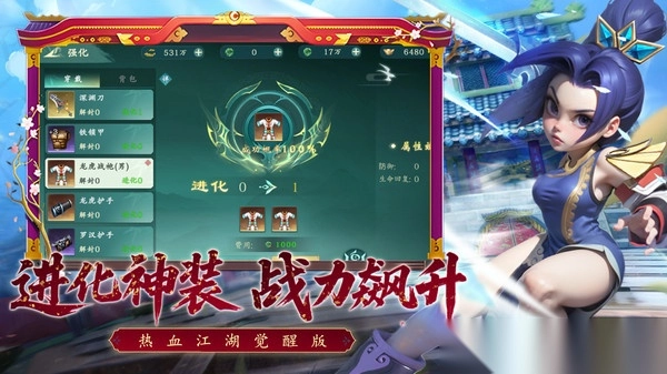 热血江湖觉醒图2