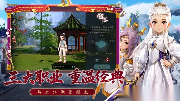 热血江湖觉醒图3