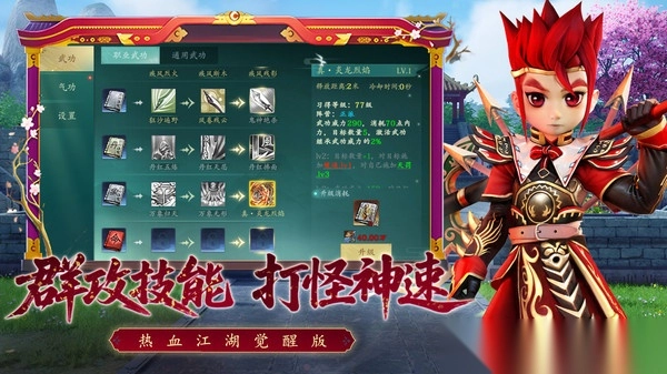 热血江湖觉醒图4