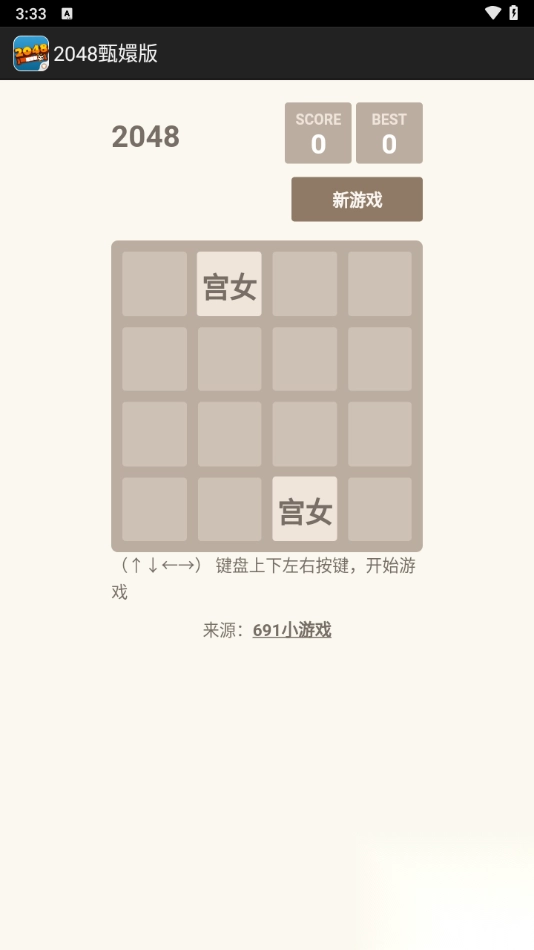 2048甄嬛版图1