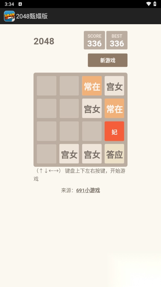 2048甄嬛版图2