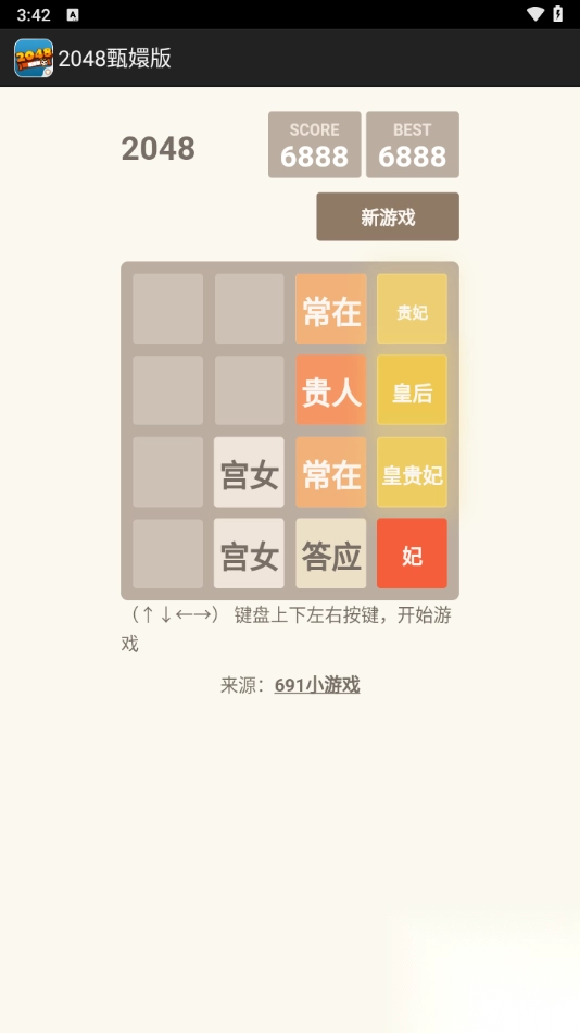 2048甄嬛版图4
