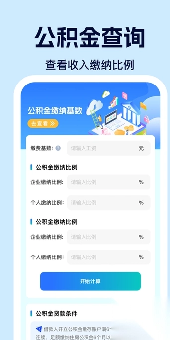 医保社保电子管家(2)