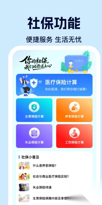 医保社保电子管家(3)