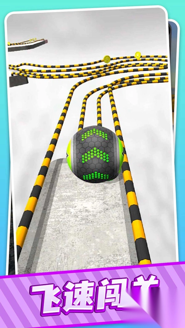 球球向前冲冲冲图1