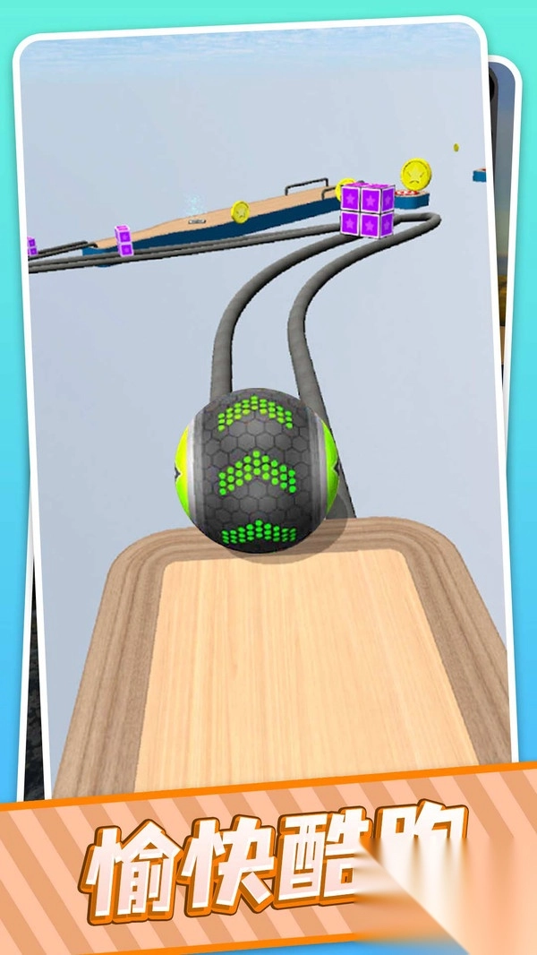 球球向前冲冲冲图3