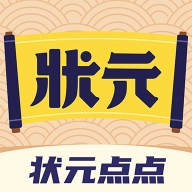 状元点点