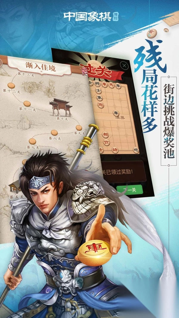 博雅中国象棋图2