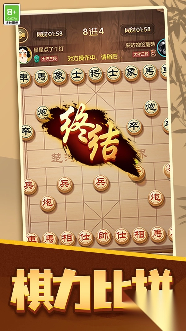 象棋高手对决