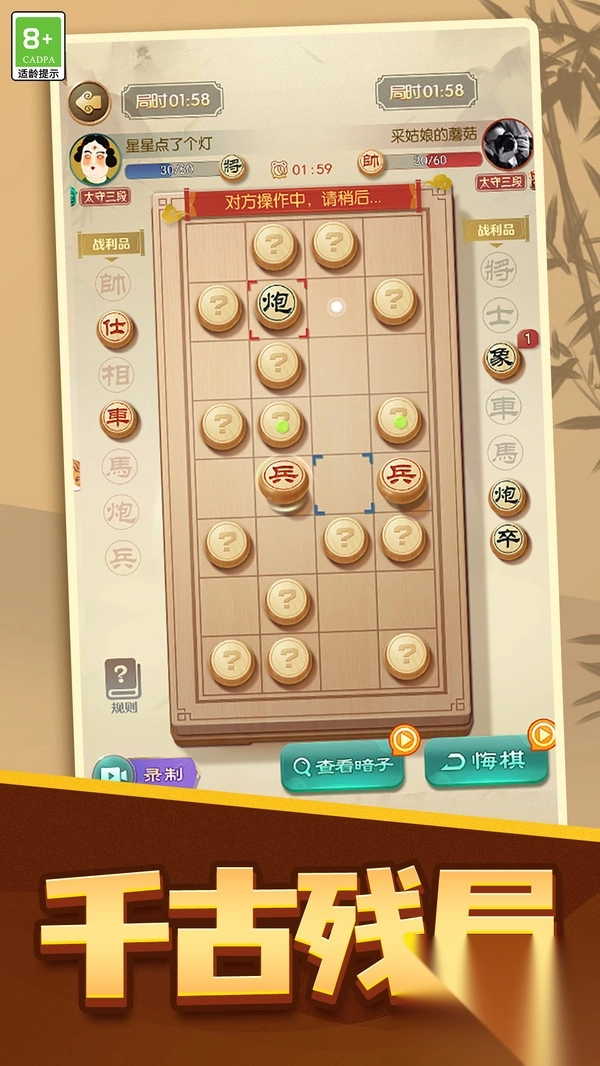 象棋高手对决
