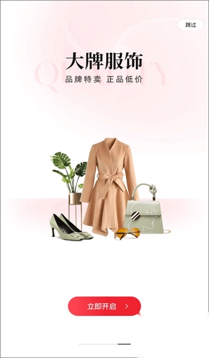 云集电商平台(3)