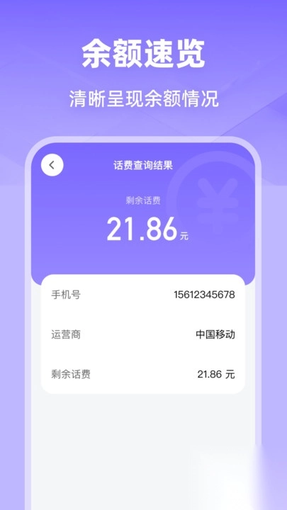 话费流量查询监控