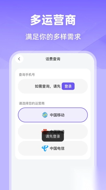 话费流量查询监控