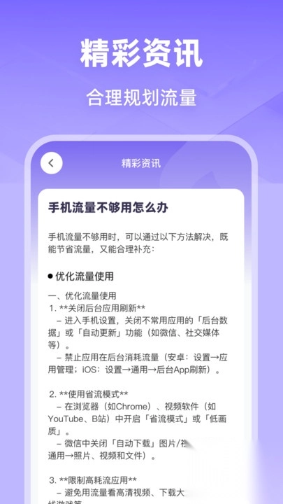 话费流量查询监控