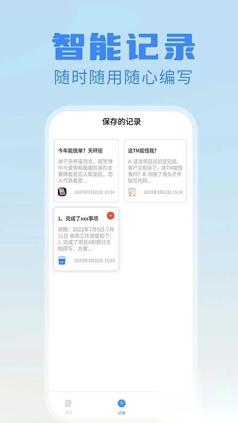 日报周报生成器(1)