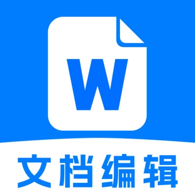 Word文档办公