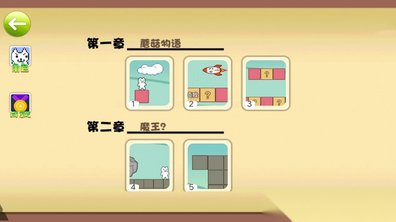 玛丽喵里奥大冒险图1