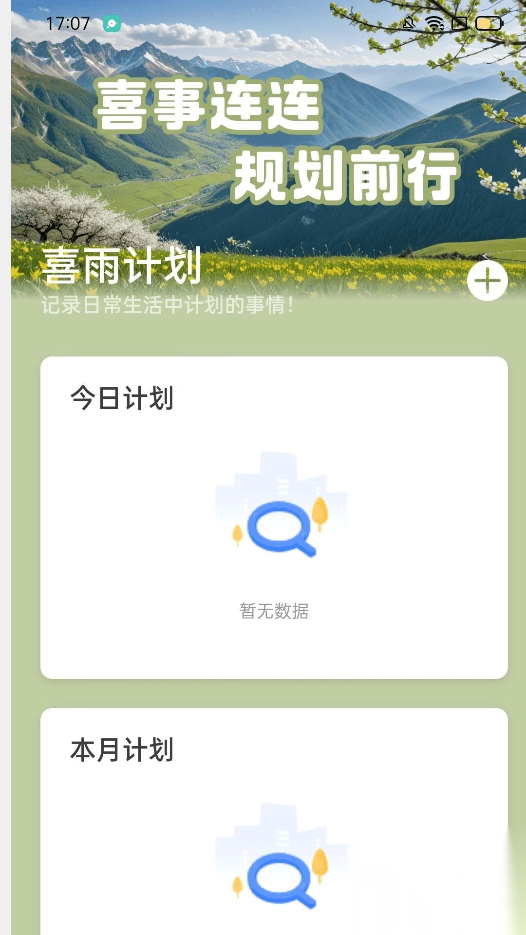 喜雨计步