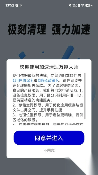 加速清理万能大师