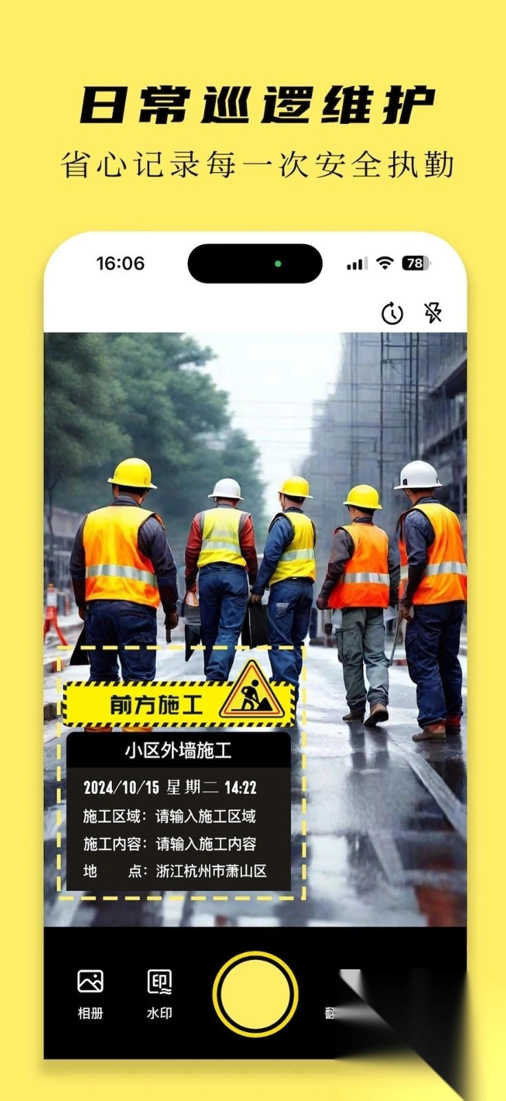 天天水印相机系统