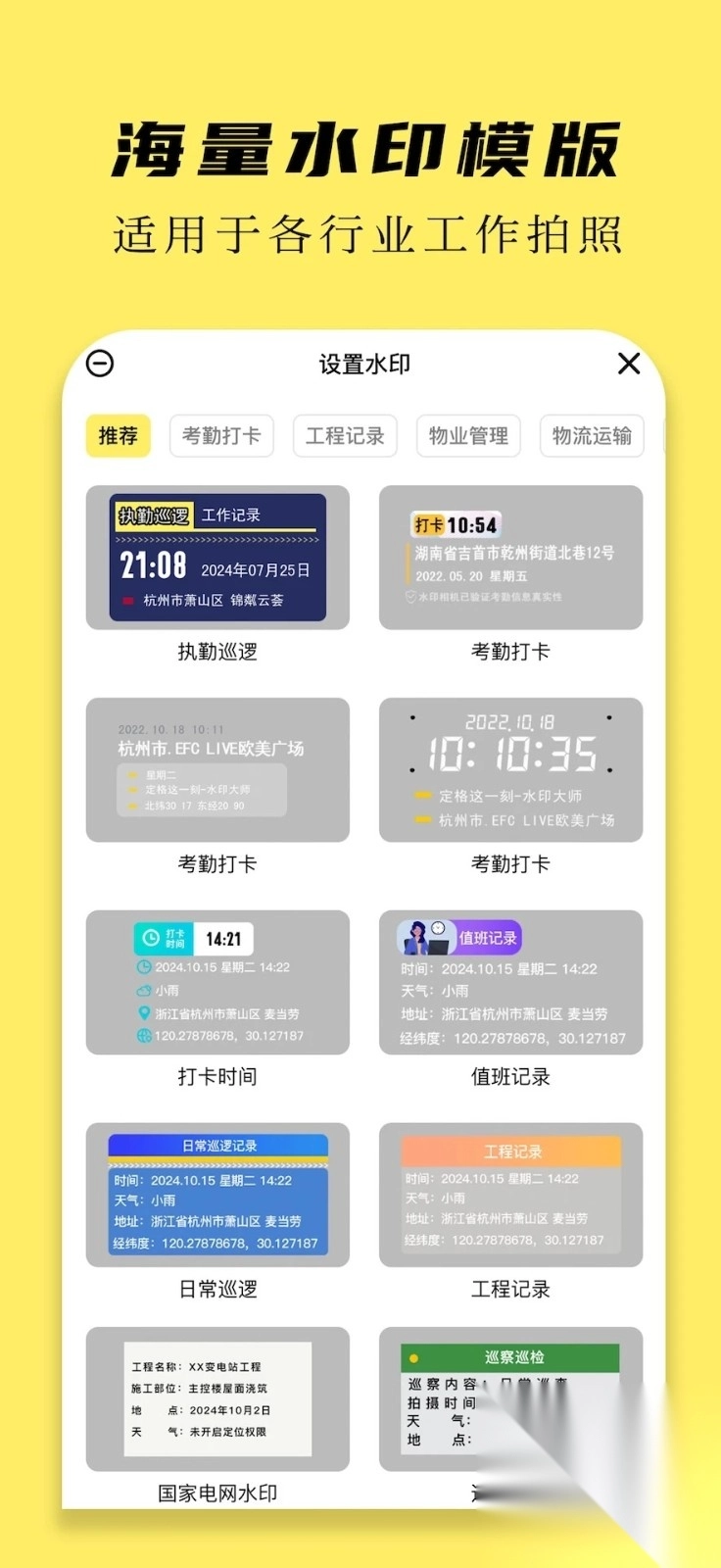 天天水印相机系统