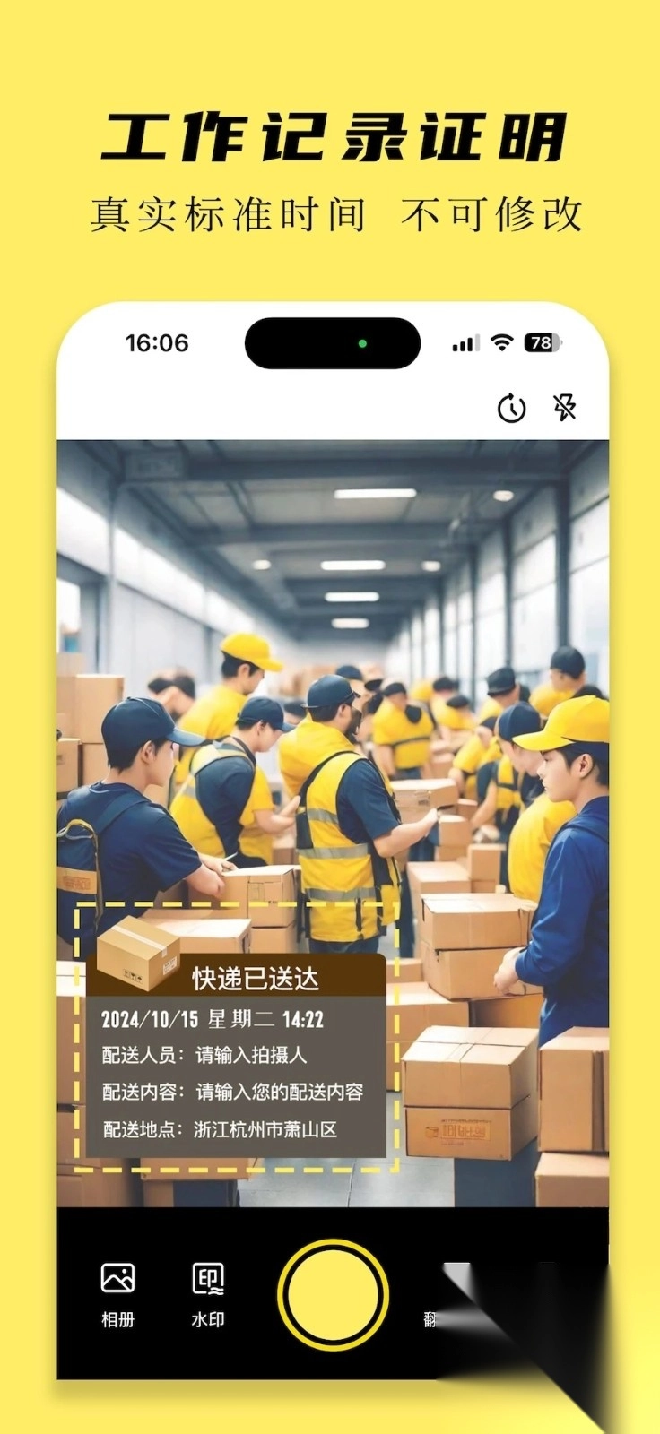 天天水印相机系统