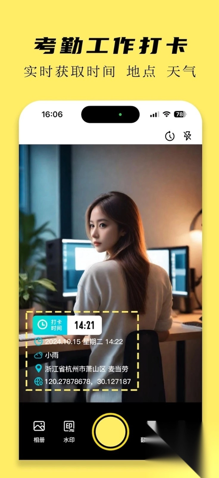 天天水印相机系统