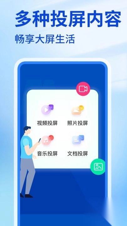 趣电视投屏神器