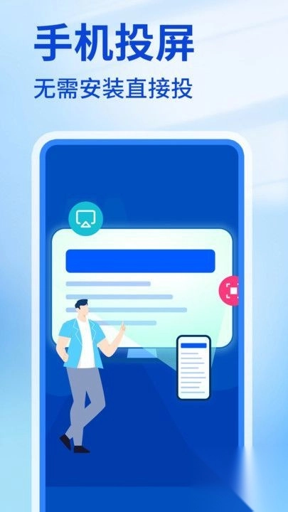 趣电视投屏神器