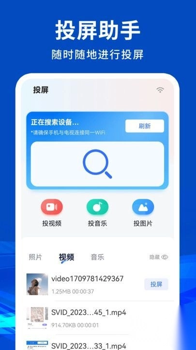 趣电视投屏神器