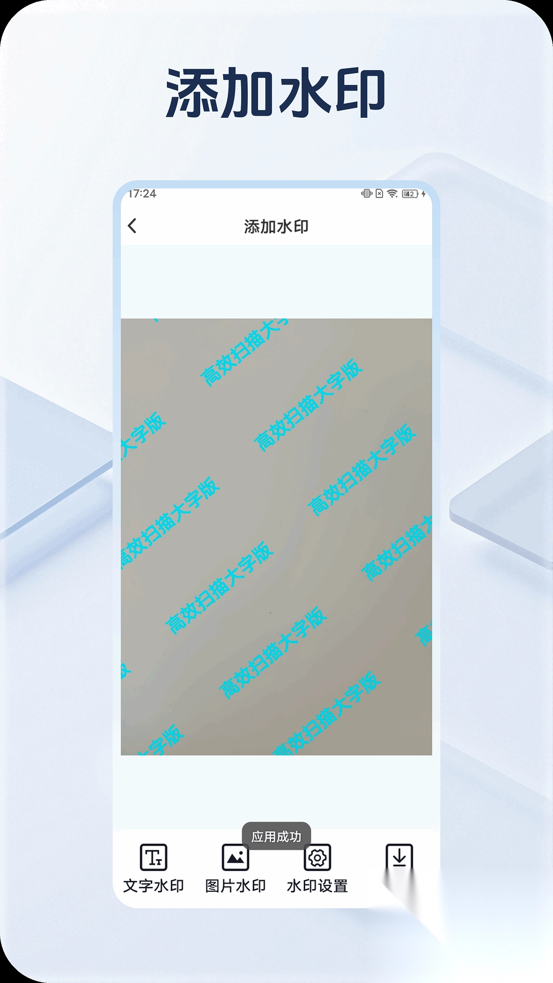 高效扫描大字版