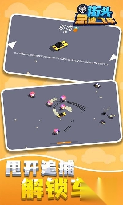 街头急速飞车(2)
