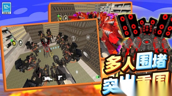 马桶人大逃亡图1