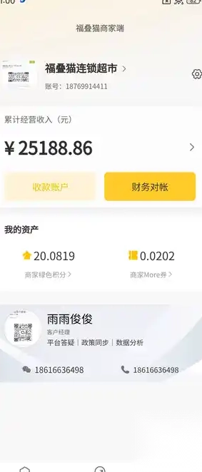 福叠猫商家版(1)