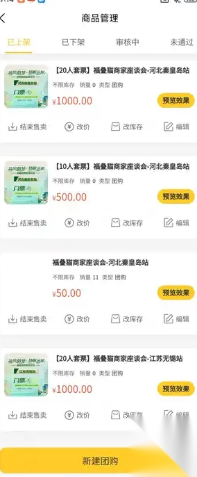 福叠猫商家版(2)