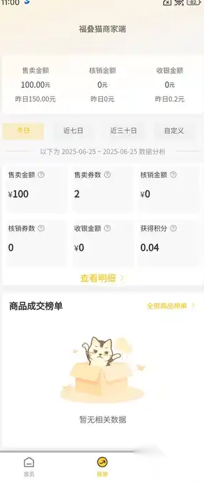 福叠猫商家版(3)