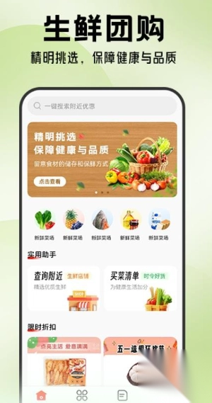 生鲜优惠买菜