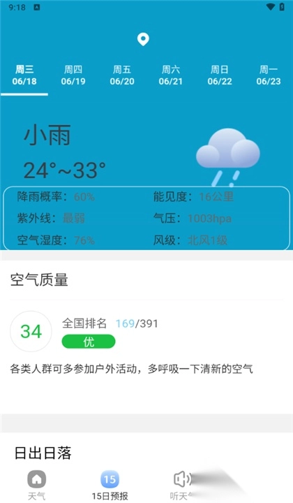 夏雨天气预报
