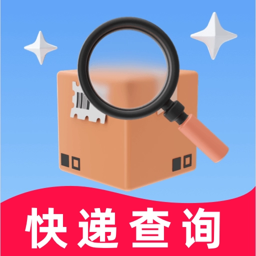 快递包裹查询