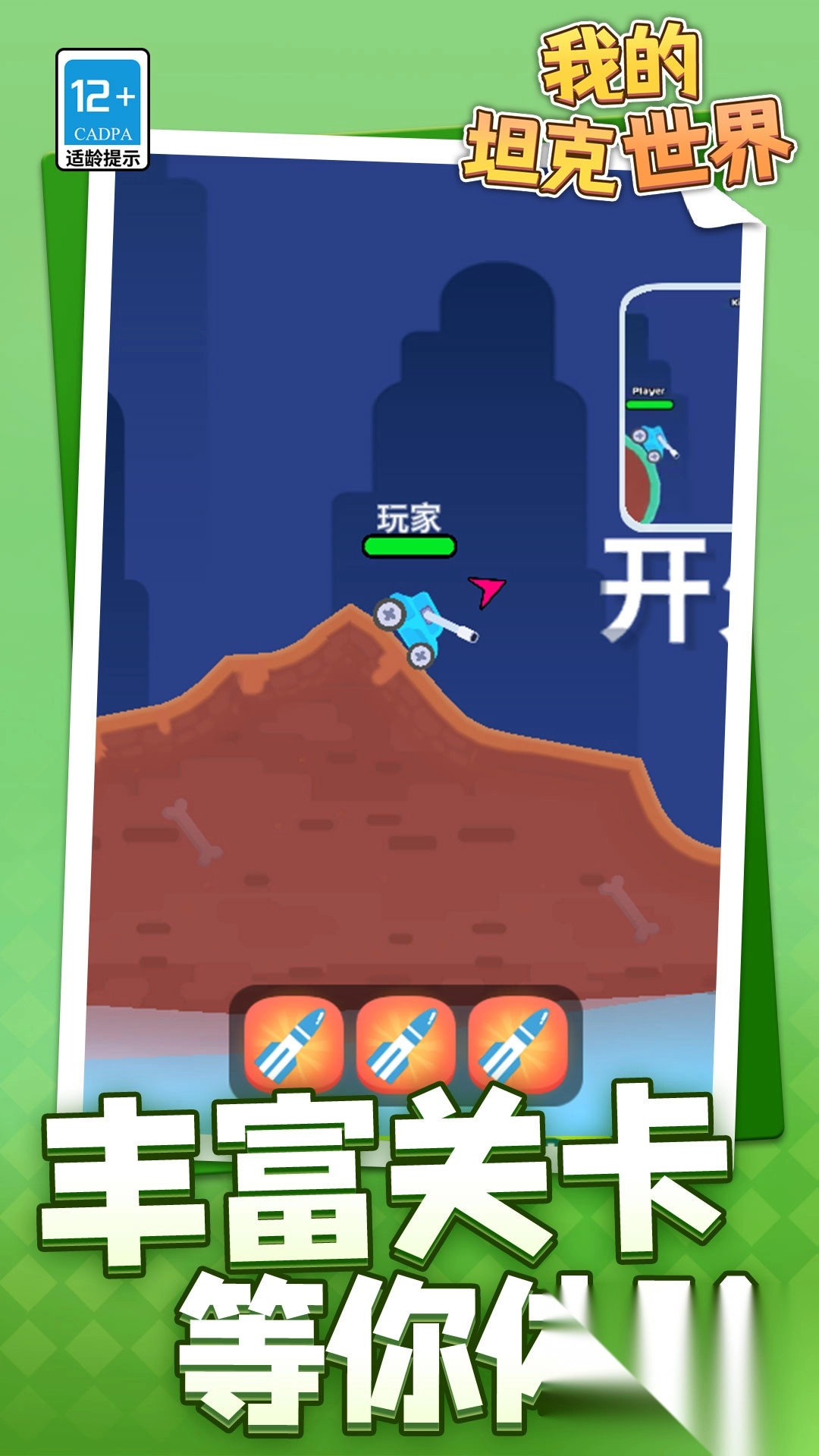 我的坦克世界(1)