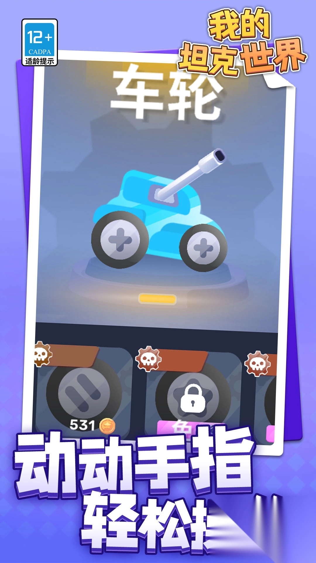 我的坦克世界(2)