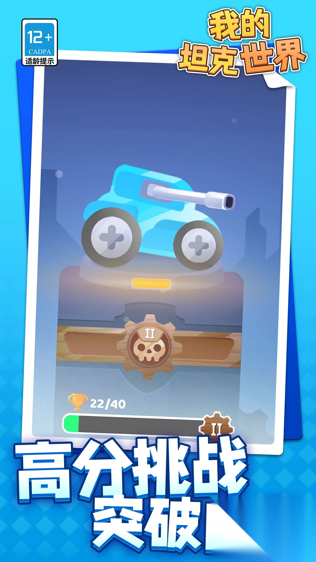 我的坦克世界(3)