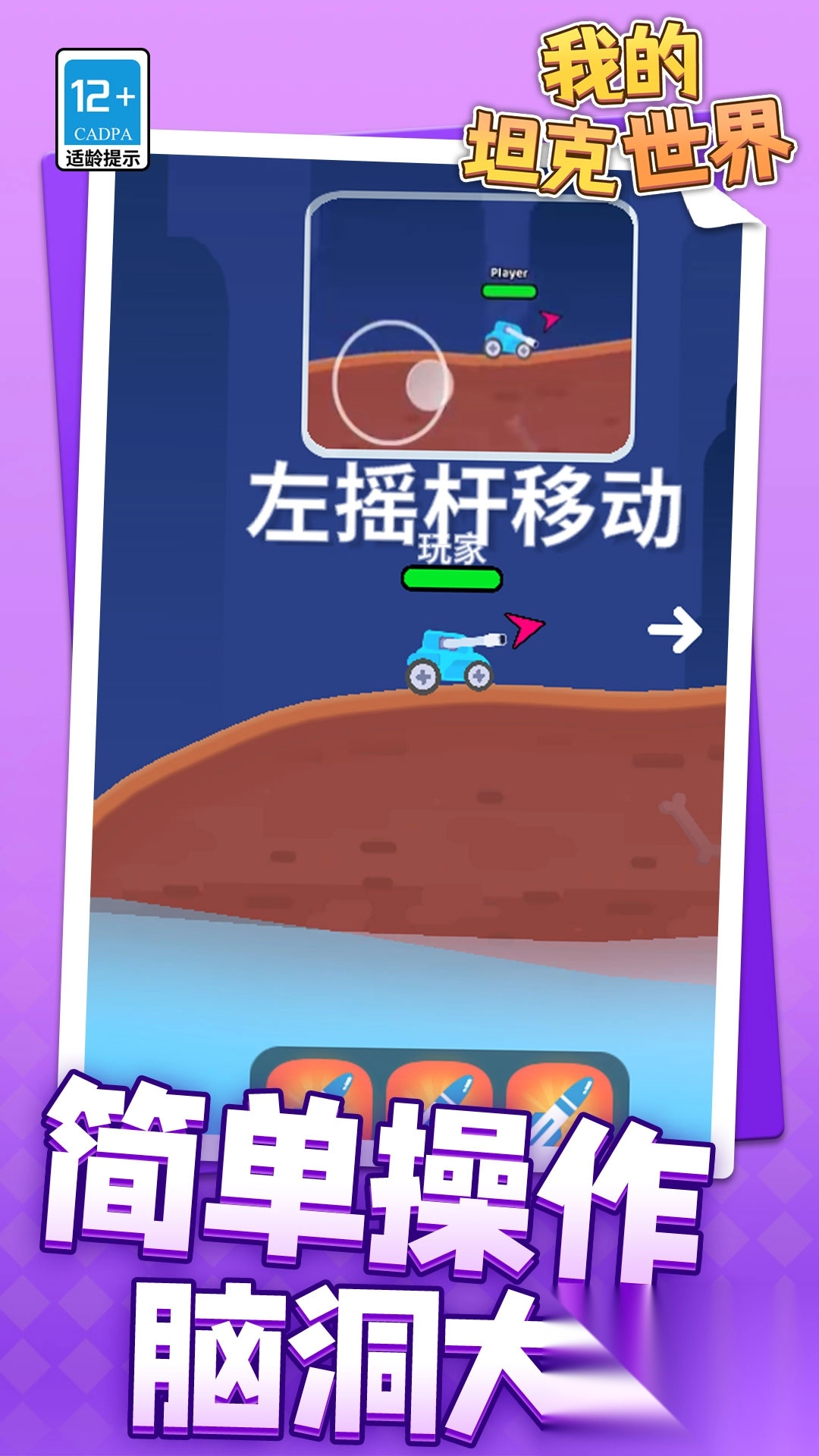 我的坦克世界(4)