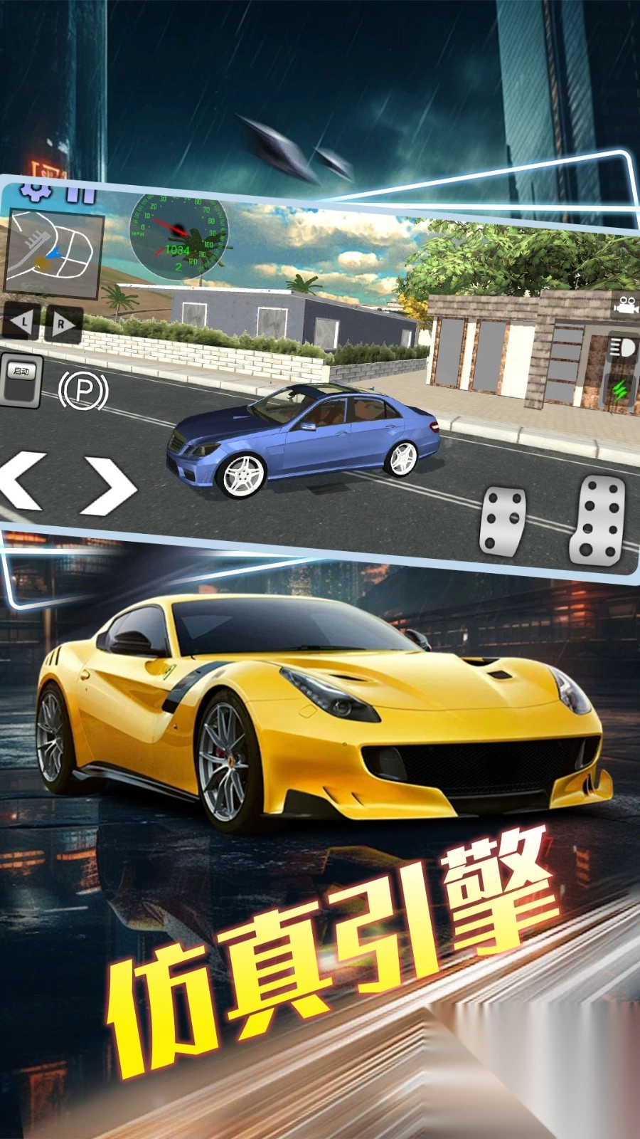 极速狂飙天际线图2