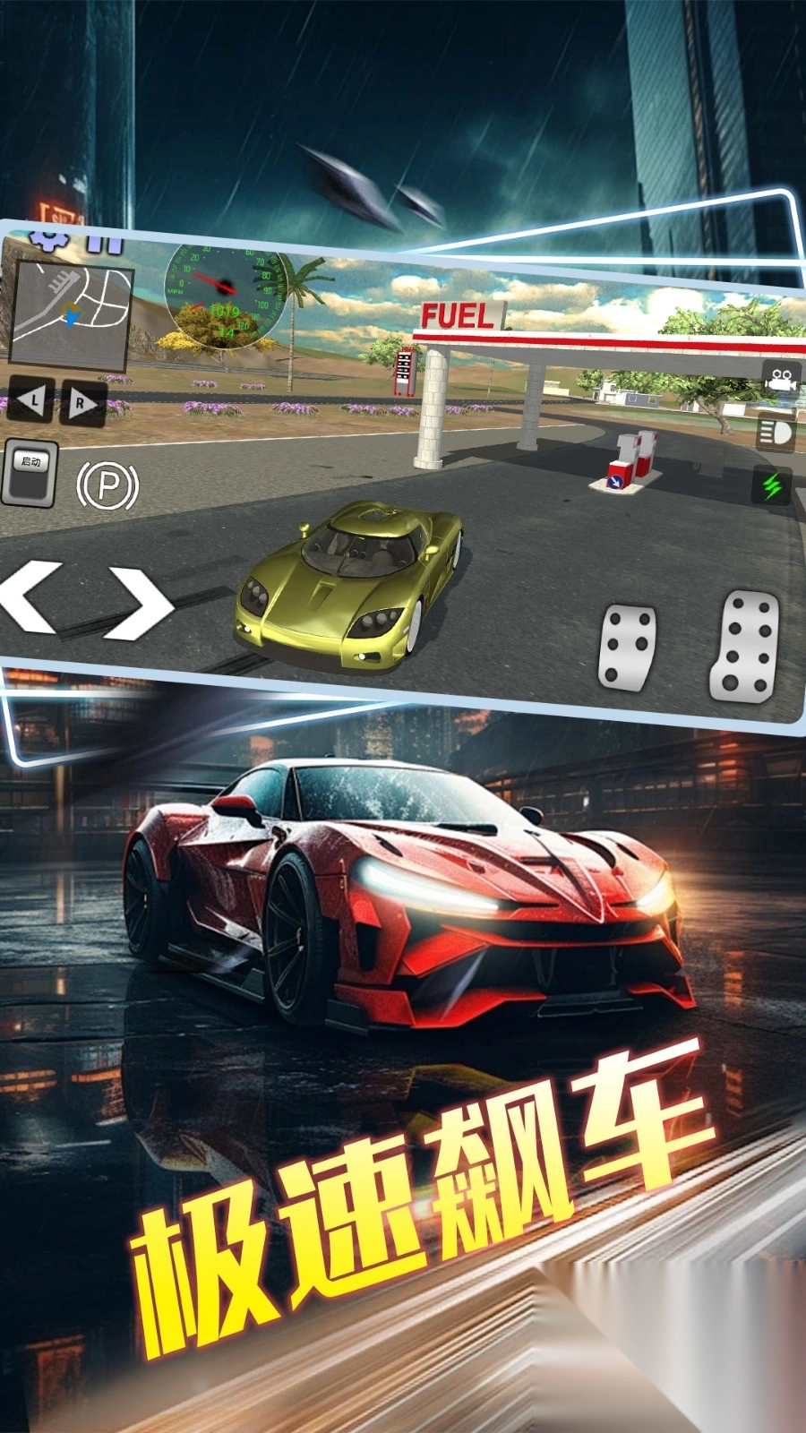 极速狂飙天际线图3