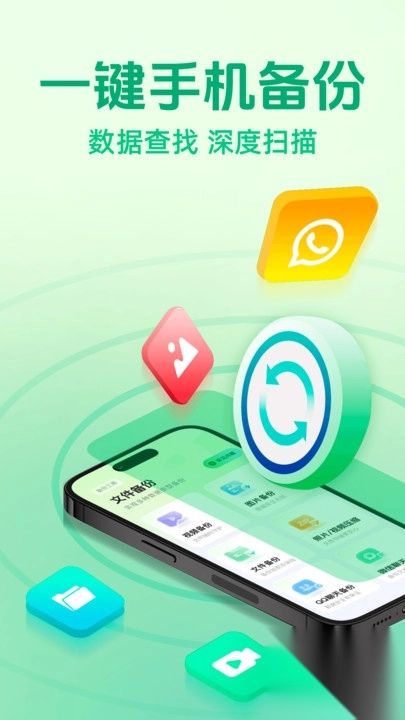 手机数据备份云