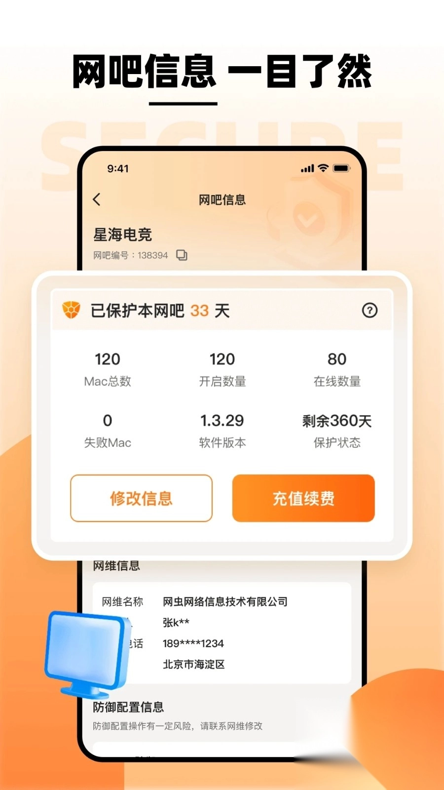 瞬犀安全网吧版