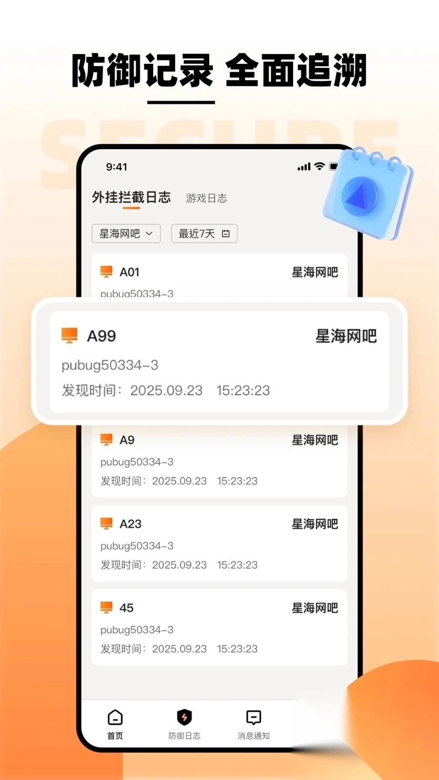 瞬犀安全网吧版