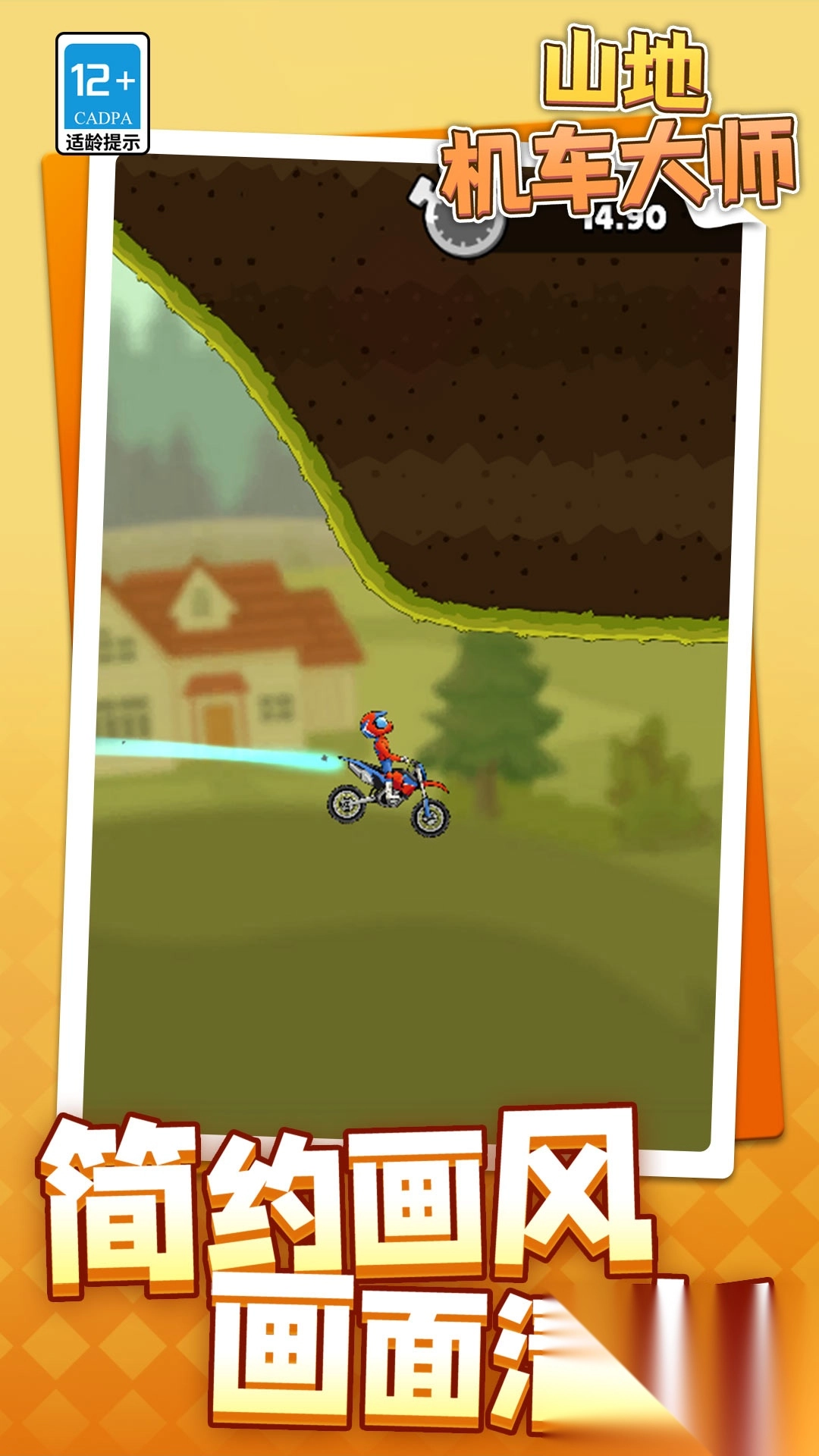 山地机车大师图2